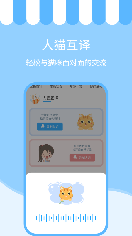 人语猫语交流器app(又名人猫交流神器)
