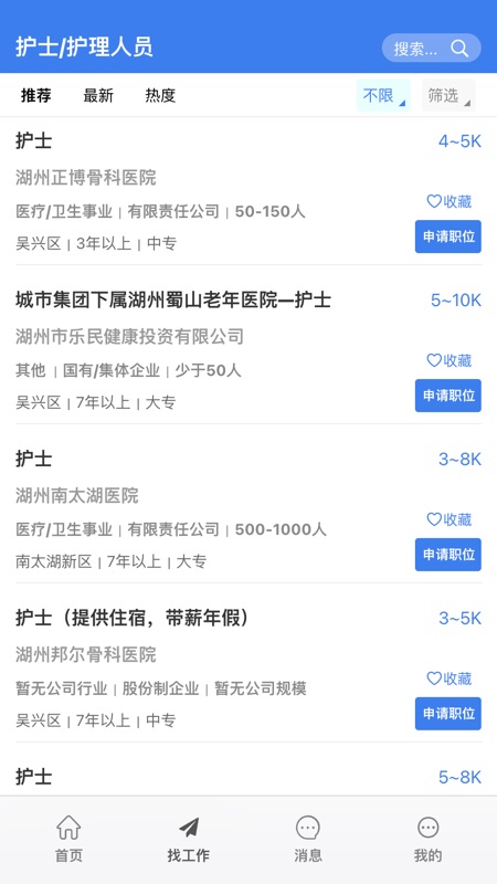 放心来湖州官方版