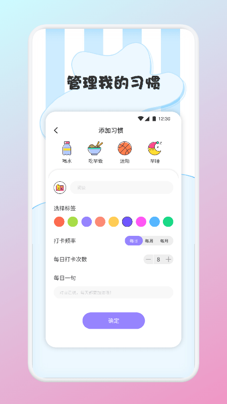 喝水提醒管家软件