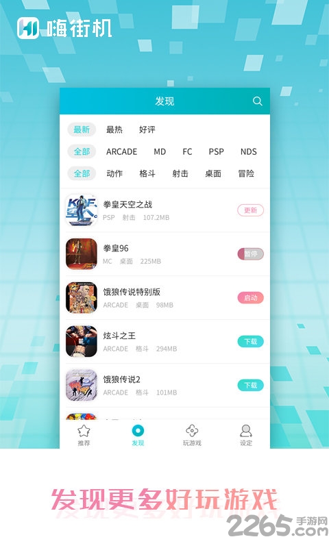 嗨街机最新破解版下载