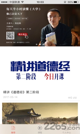 儒风学社软件