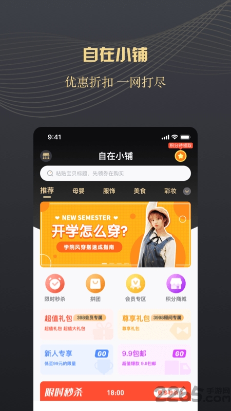 自在小铺app