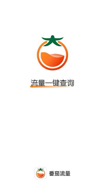 番茄流量手机版