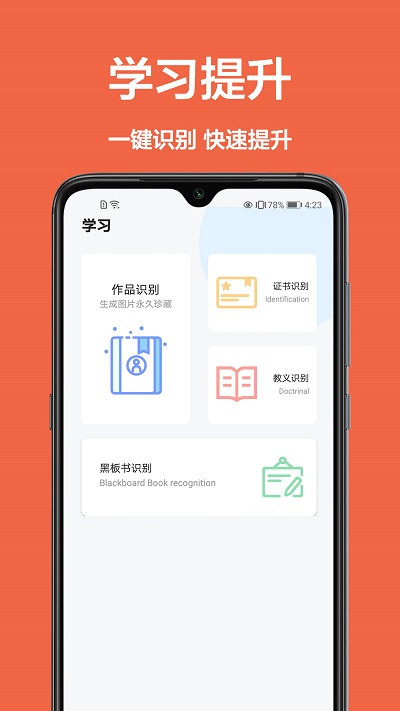 全能识字扫描王app