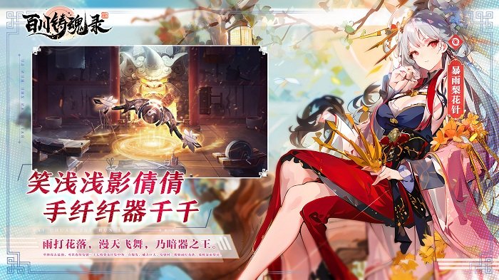 百川铸魂录手游
