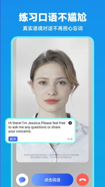 ai口语教练免费app