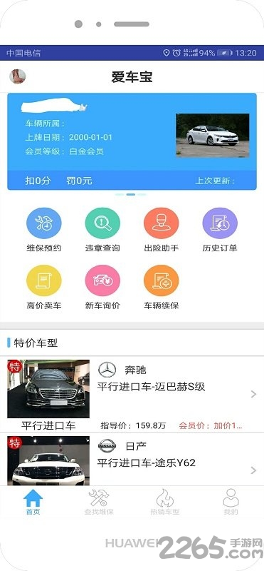 爱车宝手机版