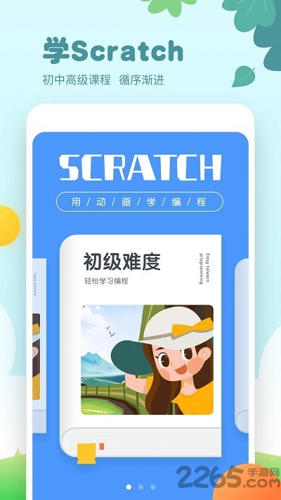 少儿编程app