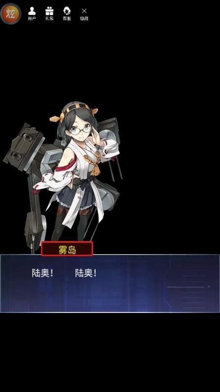 舰姬无双手游