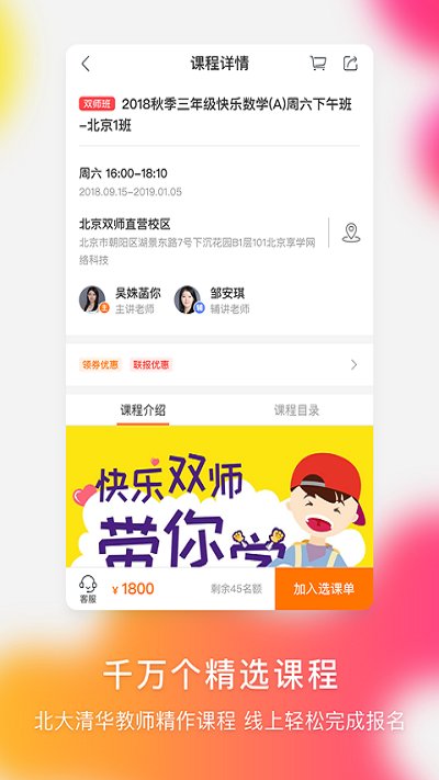 快乐学习家长端app