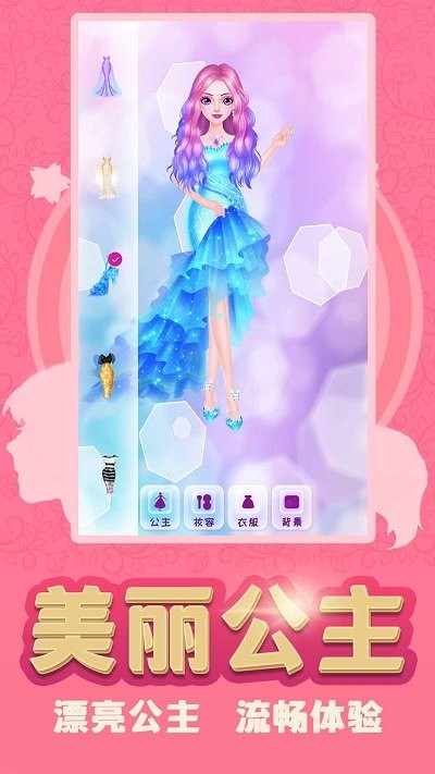 换装少女公主小游戏