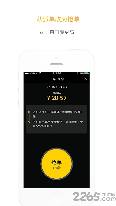 安易专车司机版