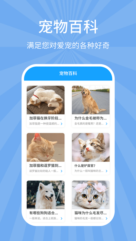 宠物狗猫交流器app