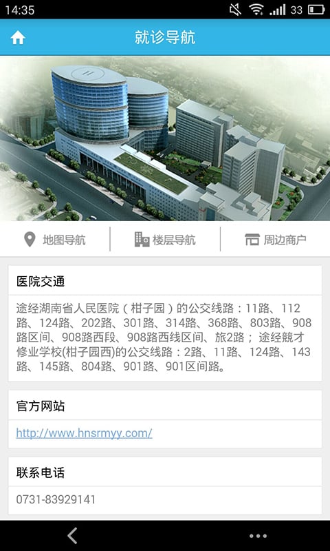 湖南省人民医院app