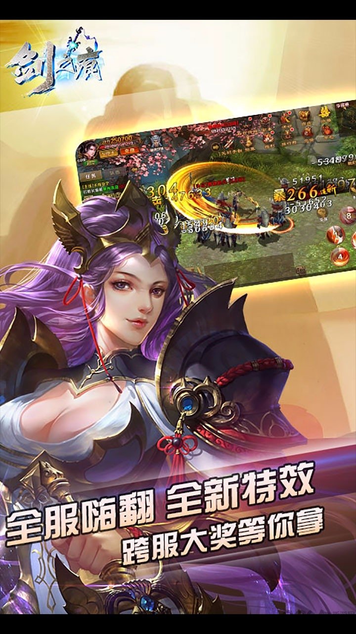 剑之痕手游官方最新版