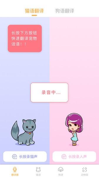 翻译猫语言翻译器