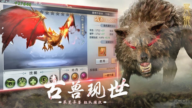 山海经异兽传说官方版下载