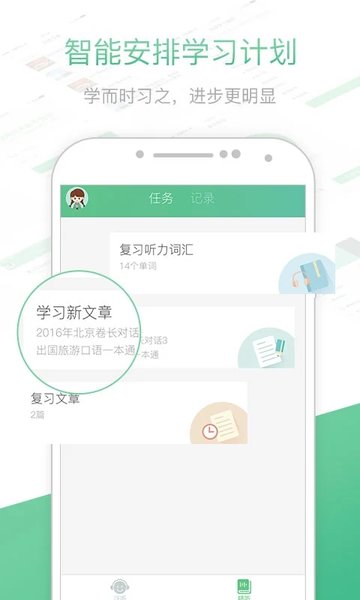 知米听力官方版