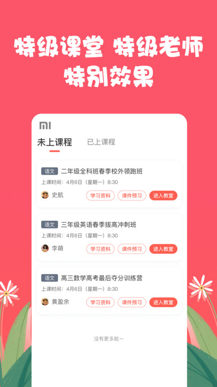 特级课堂最新版