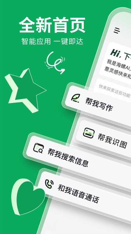 海螺ai软件