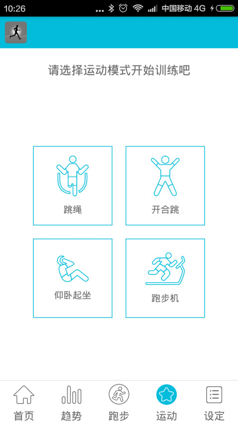 智慧手环2客户端