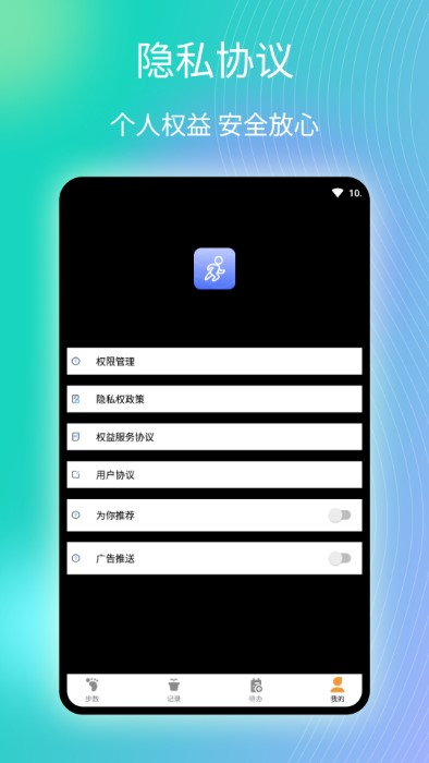 律动计步app