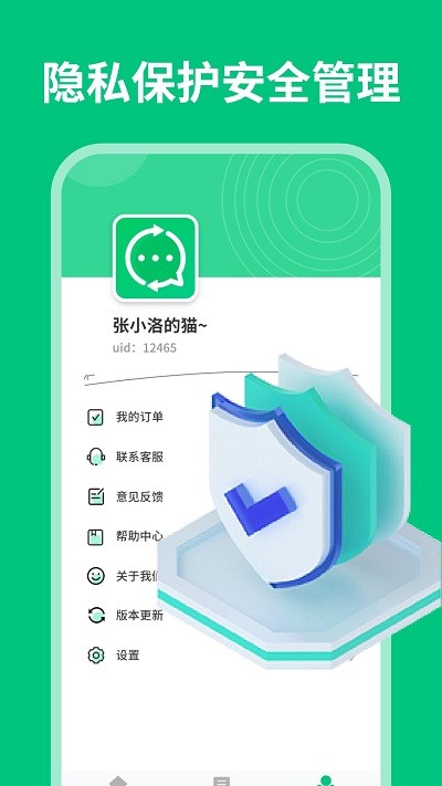 微数据恢复管家app