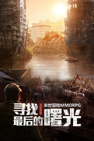 文明曙光变态版