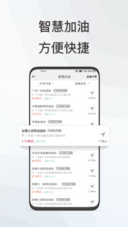 英菲智联APP