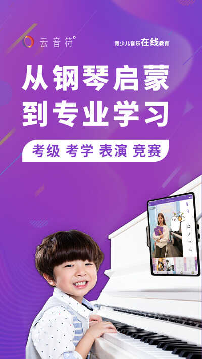 云音符app