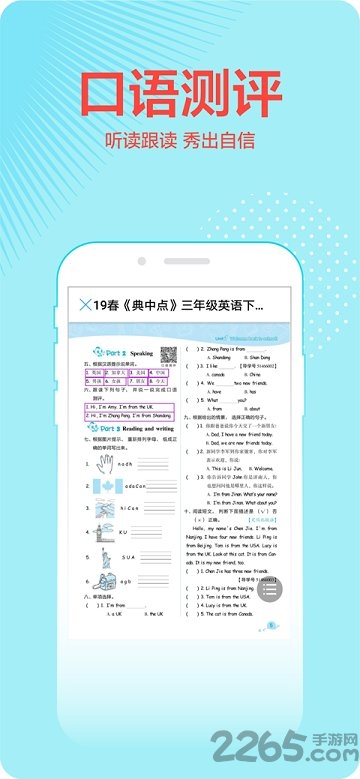 荣德基教育app