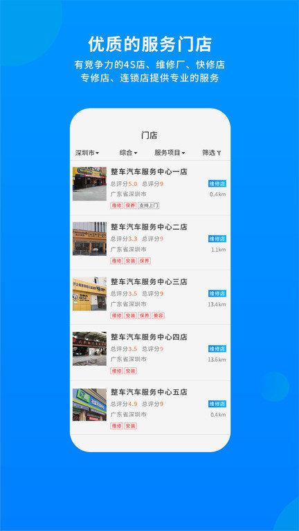 整车app