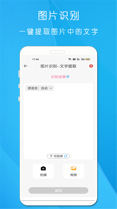 剪印文字提取器官方版