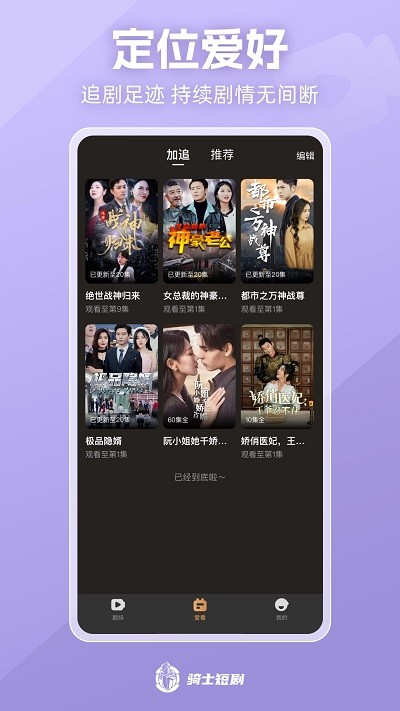 骑士短剧app下载