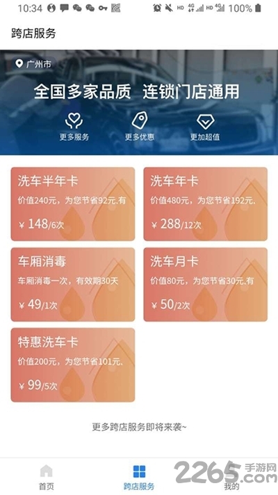 蜗壹洗车手机版