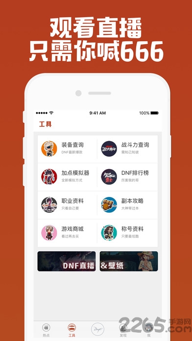 多玩dnf盒子手机版