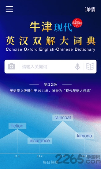 牛津现代英汉双解大词典app