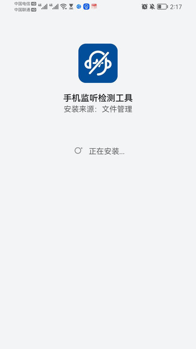 手机监听检测工具app