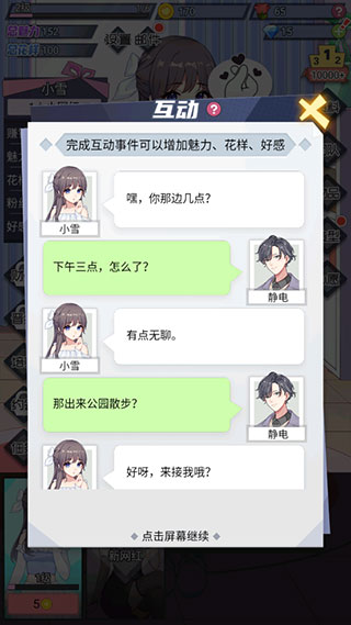 我的网红女友养成计划游戏攻略