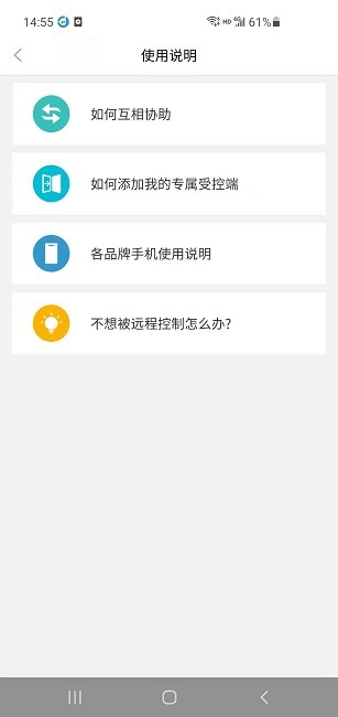 影动远程协助客户端