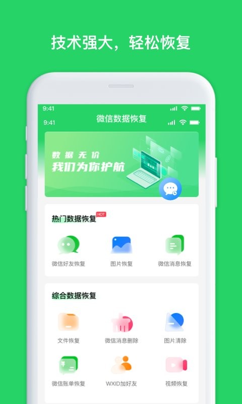 千予聊天记录恢复app