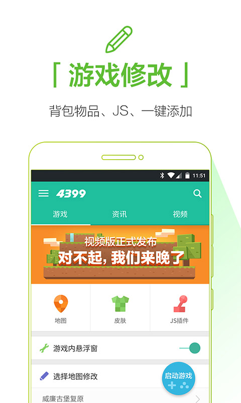 4399我的世界助手