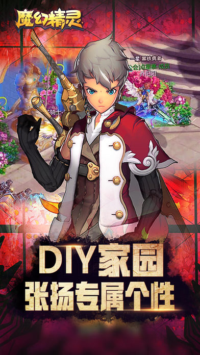 魔幻精灵手游