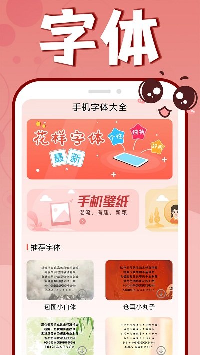 手机字体更换客户端