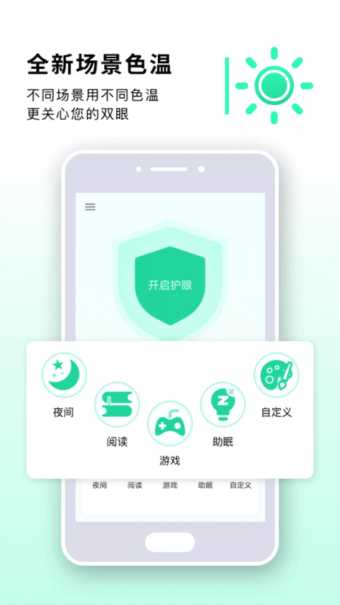 读书亮度调节器软件
