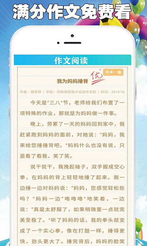 全网免费作文大全app