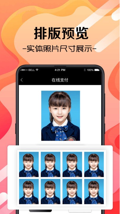 证件照片客户端