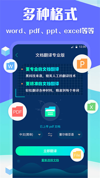 翻译全球聊软件