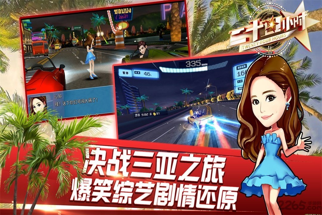 二十四小时游戏