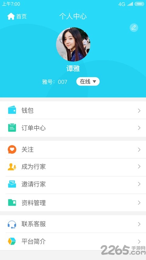 问雅客户端